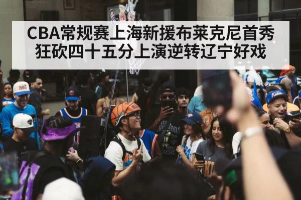 basketball fans cheering