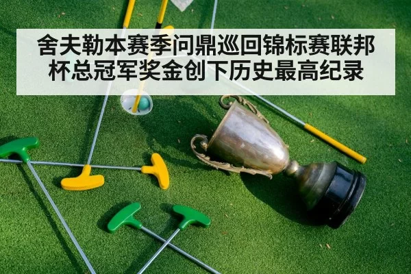 golf tournament trophy celebration