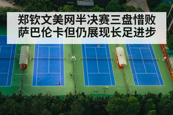 tennis match court